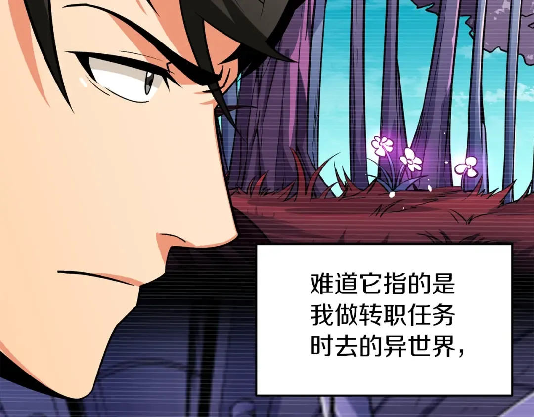 第47话 无限世界 第47页