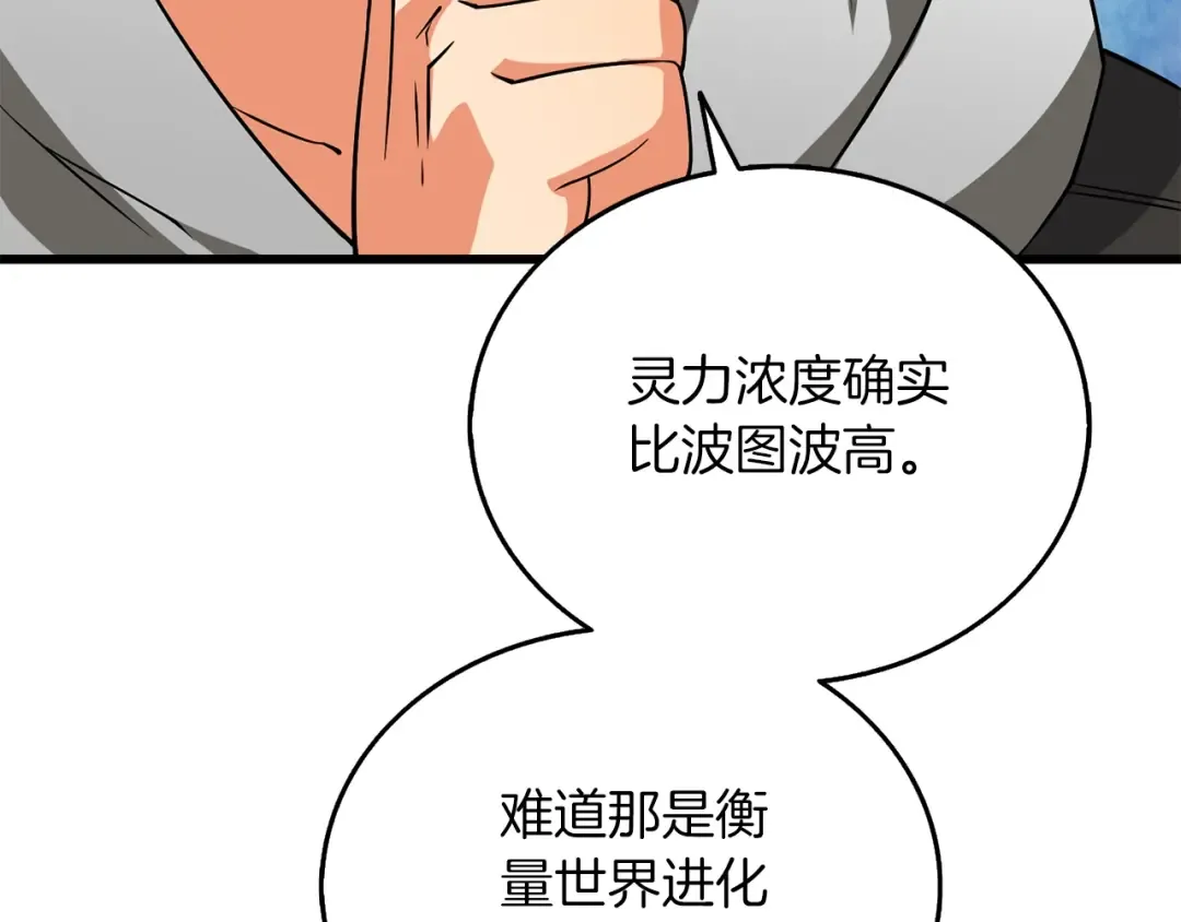 第47话 无限世界 第54页