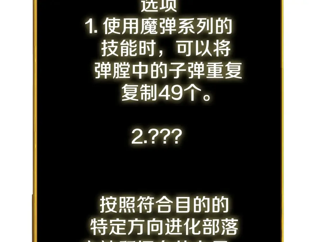 第47话 无限世界 第257页