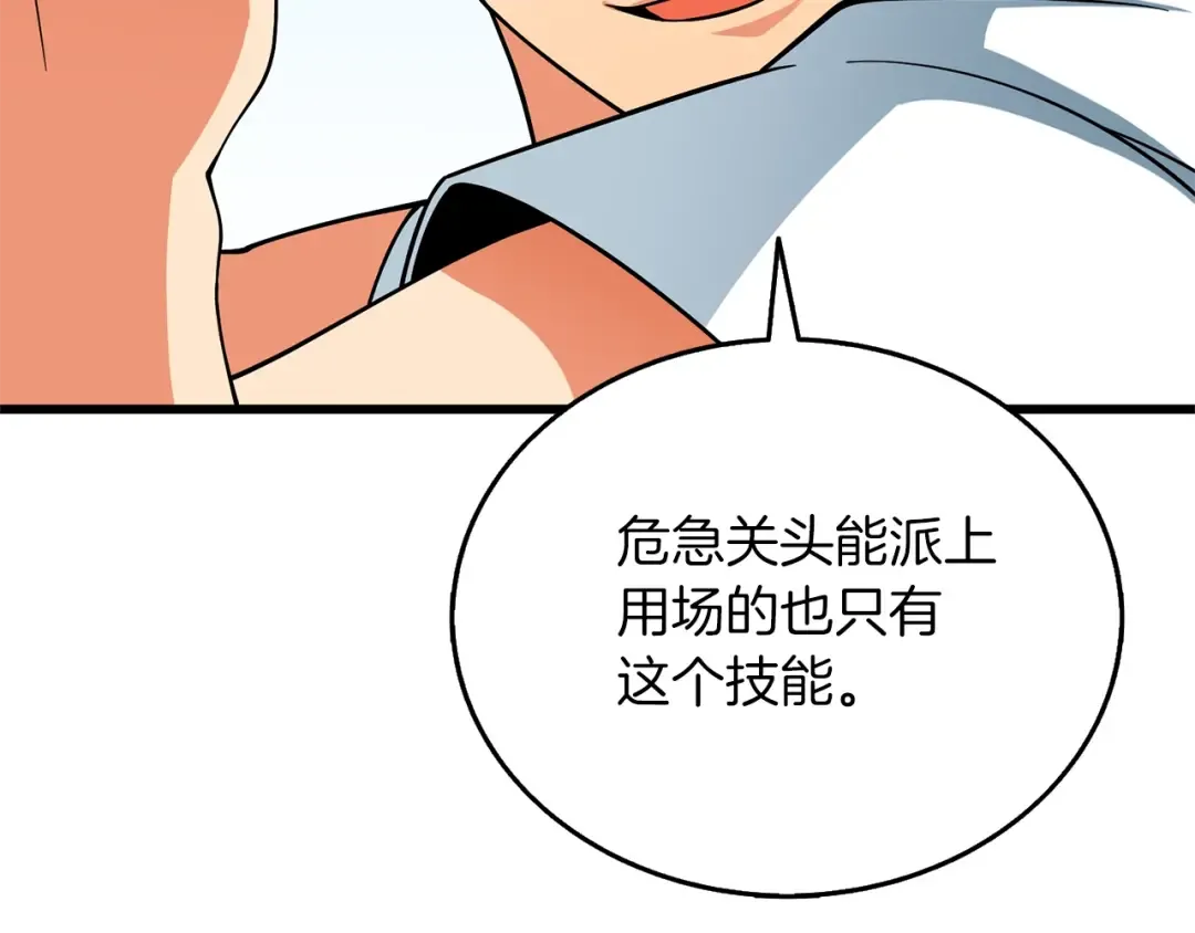 第48话 前往济岛 第42页