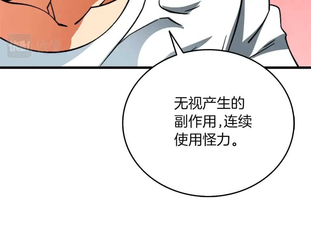 第48话 前往济岛 第74页