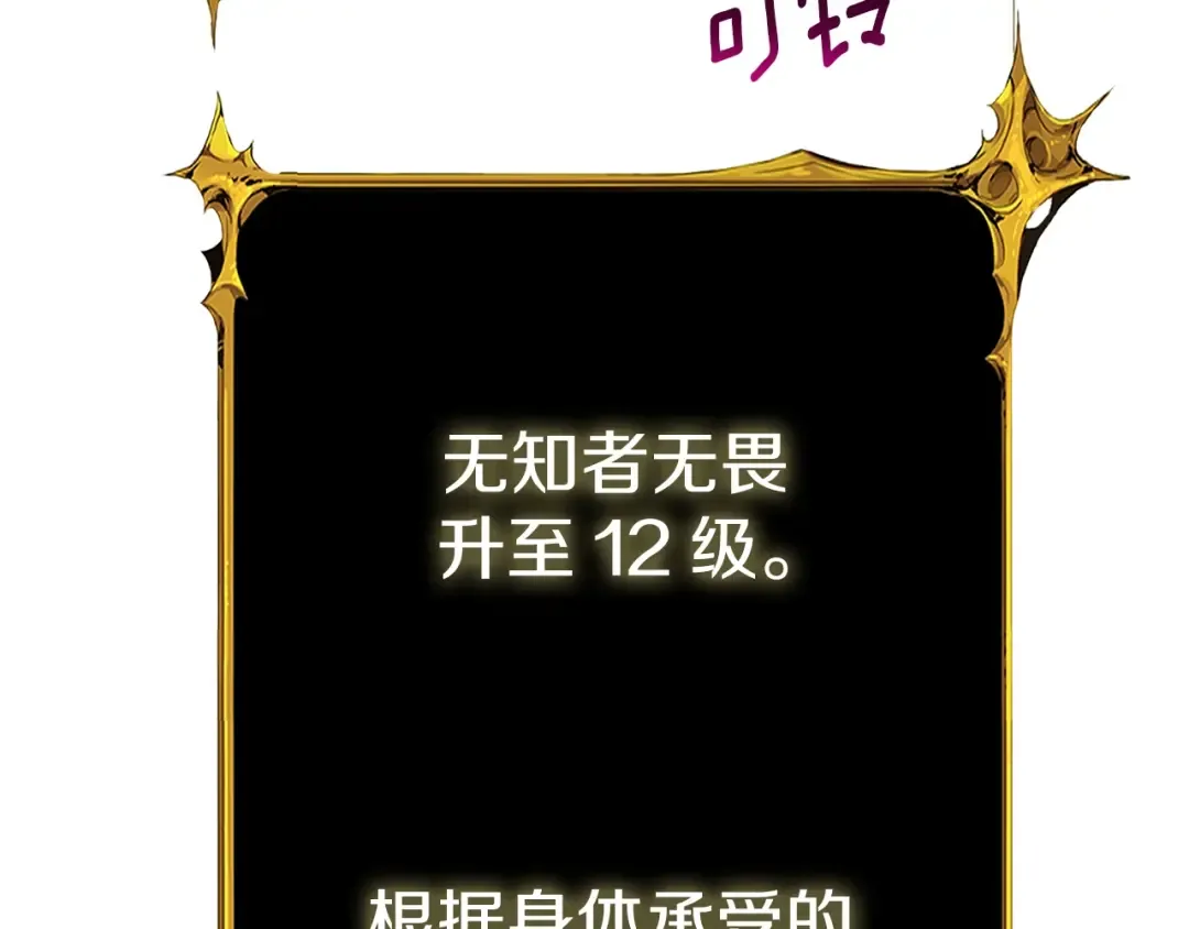 第48话 前往济岛 第86页