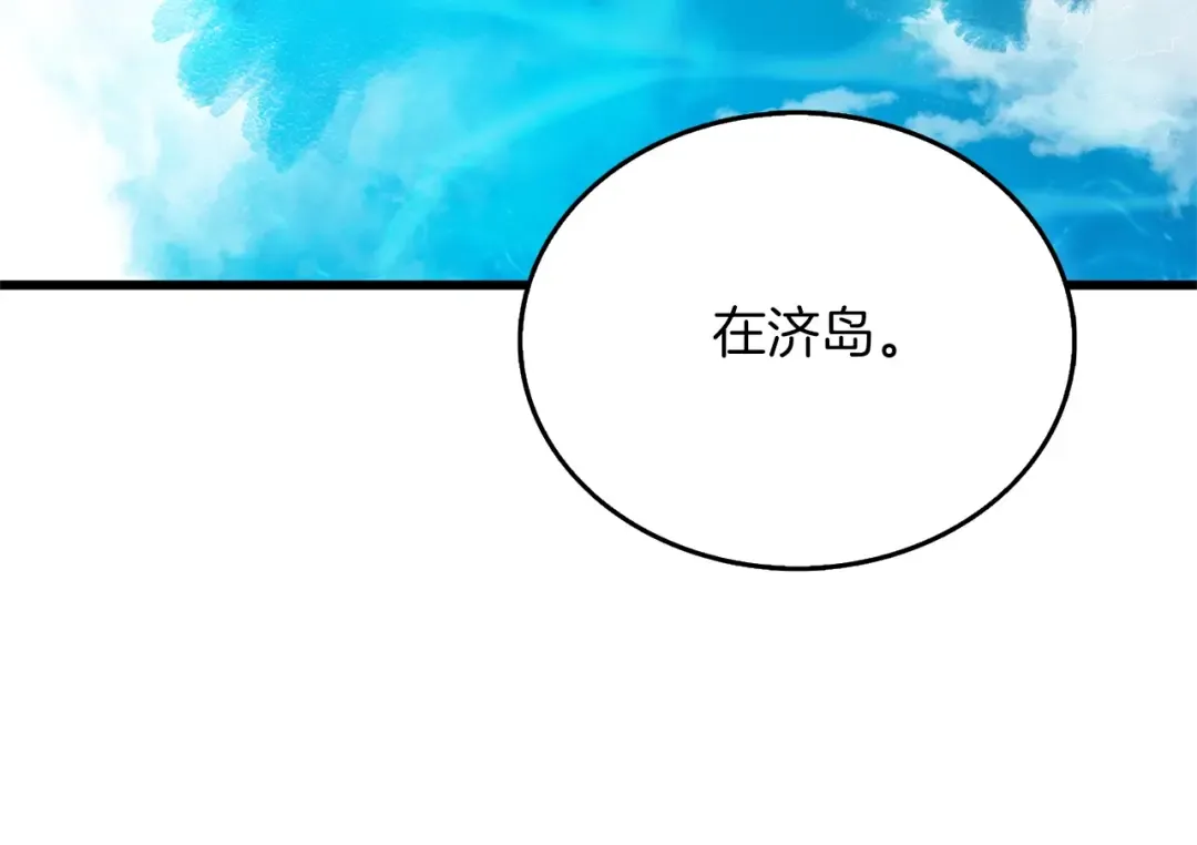 第48话 前往济岛 第119页
