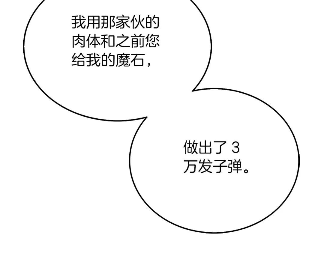 第48话 前往济岛 第146页
