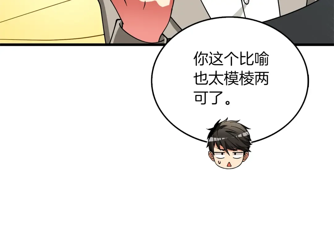第48话 前往济岛 第197页