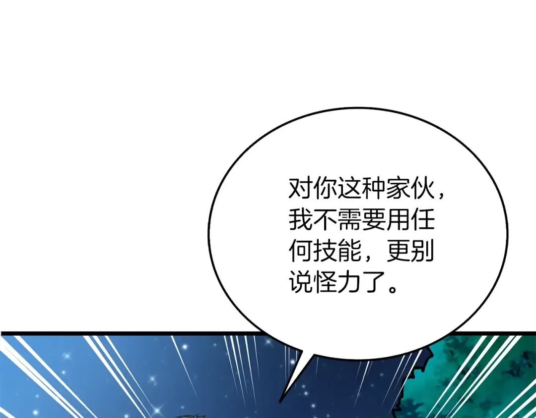 第49话 处决金夏龙 第50页