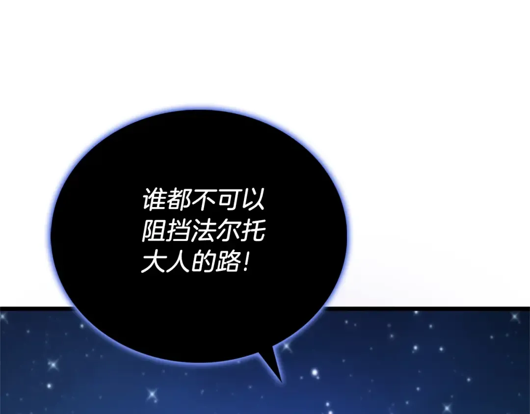 第49话 处决金夏龙 第77页