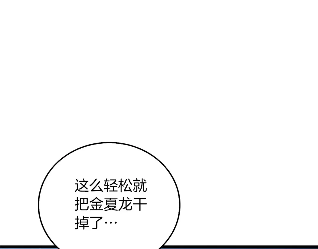 第49话 处决金夏龙 第154页