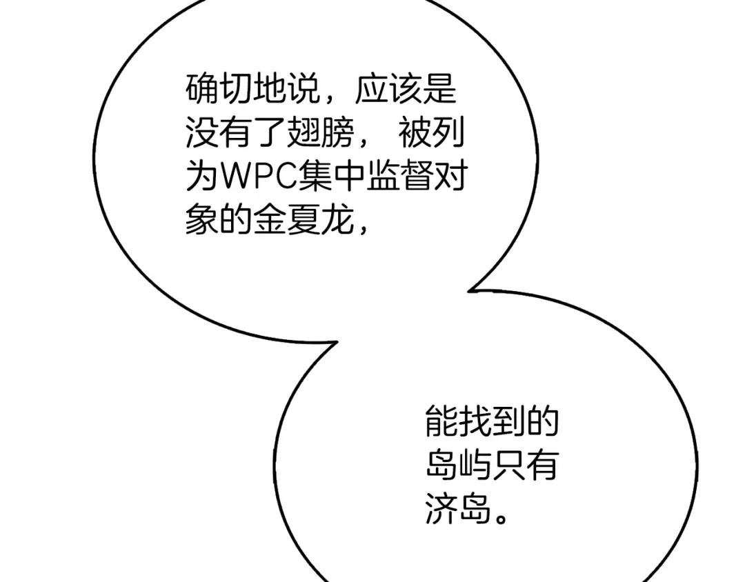第49话 处决金夏龙 第186页