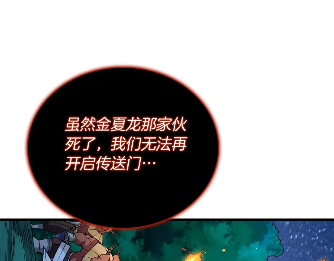 第49话 处决金夏龙 第198页