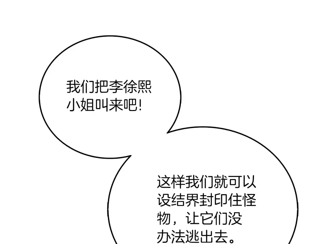 第49话 处决金夏龙 第206页