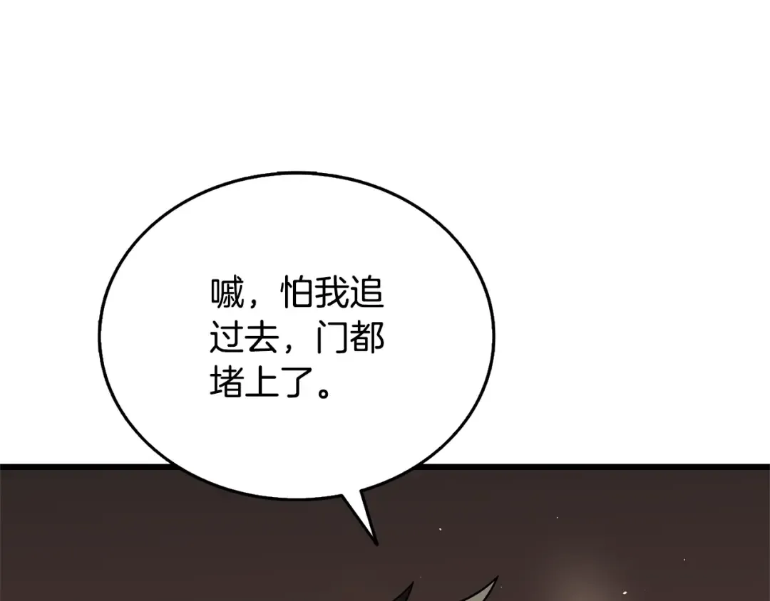 第50话 人类之王 第84页