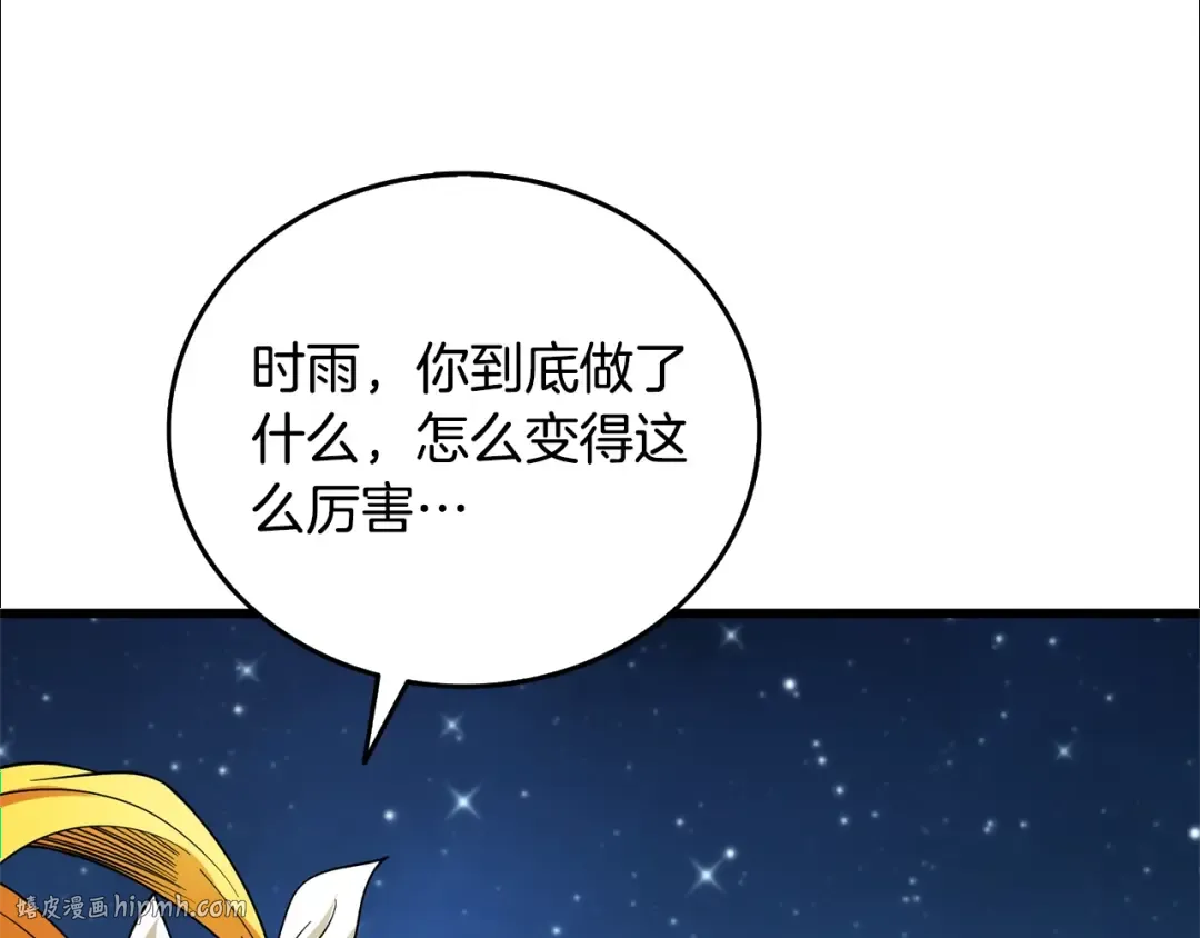 第50话 人类之王 第88页