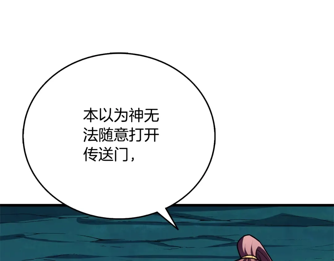 第50话 人类之王 第91页