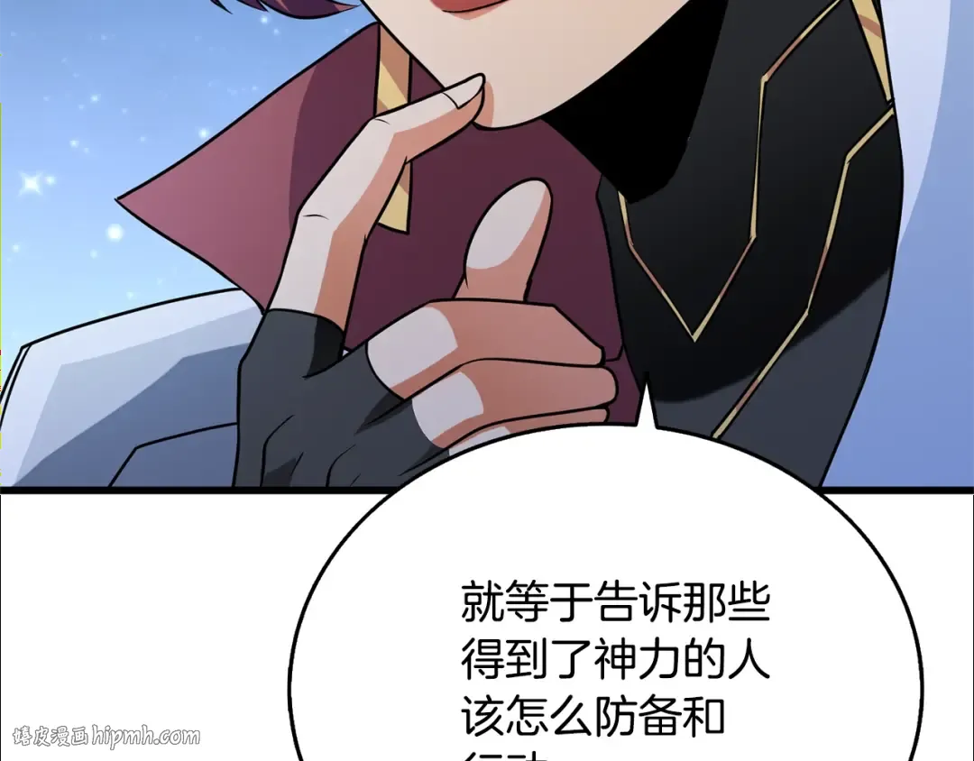 第50话 人类之王 第96页