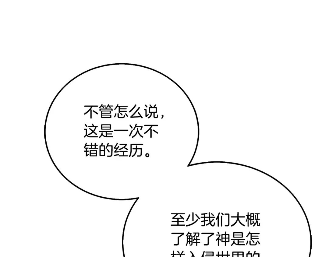 第50话 人类之王 第98页