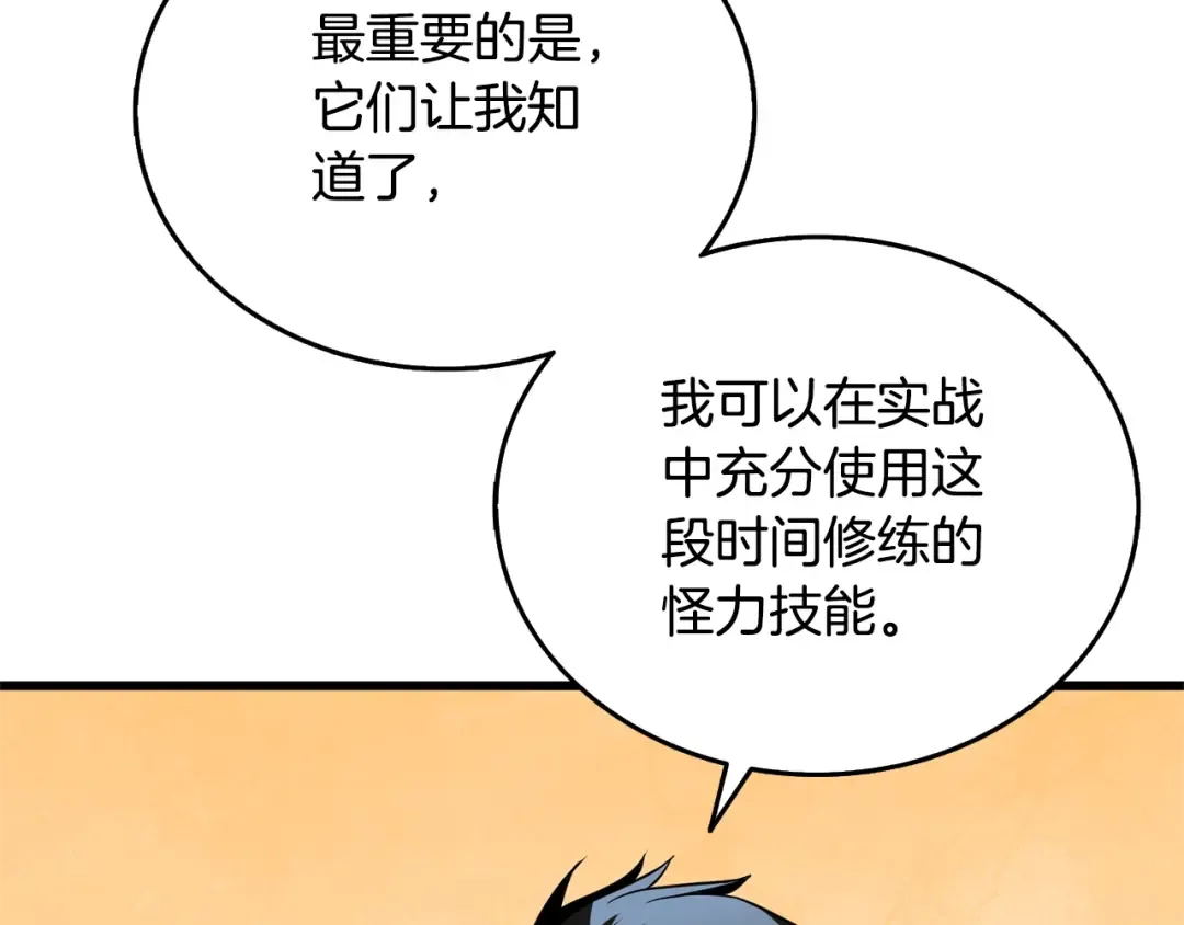 第50话 人类之王 第102页