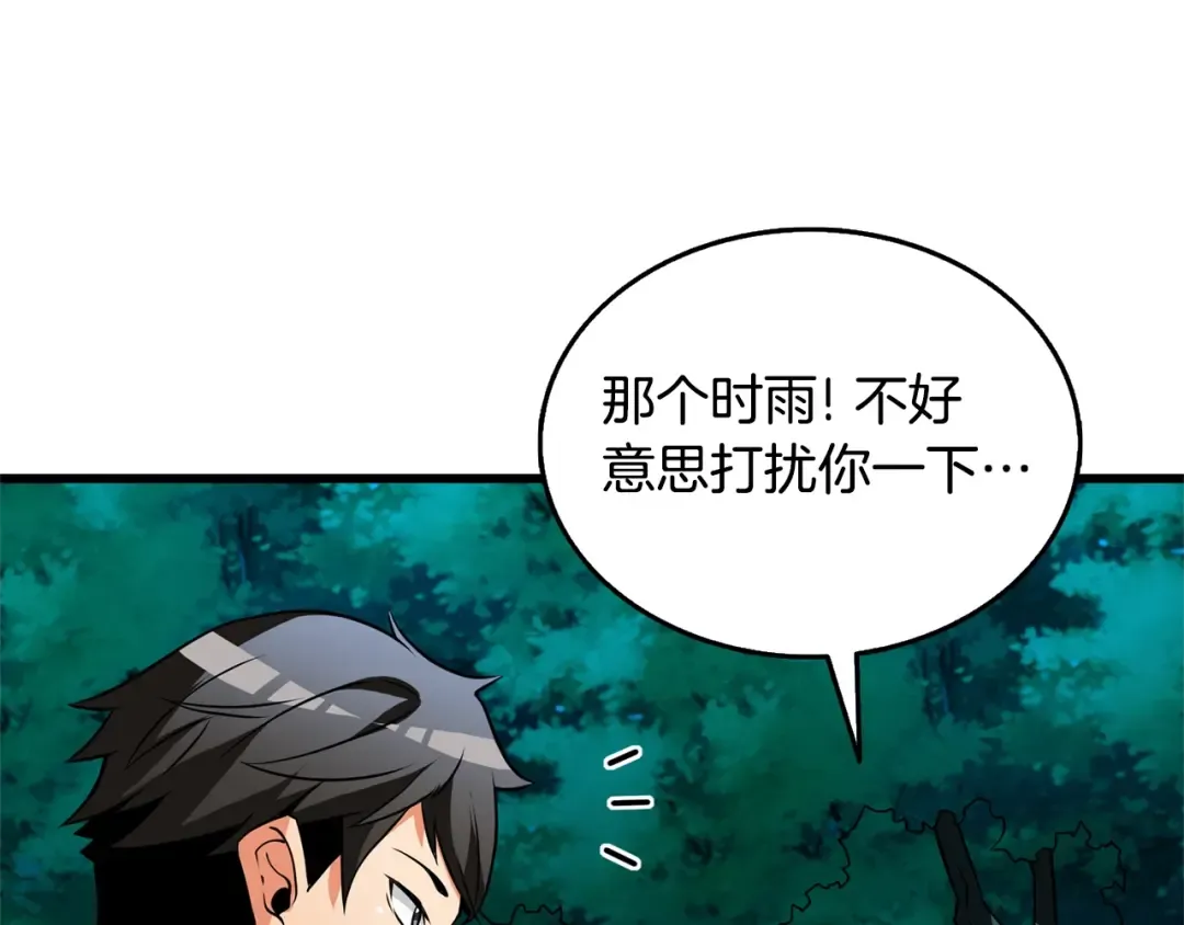 第50话 人类之王 第106页