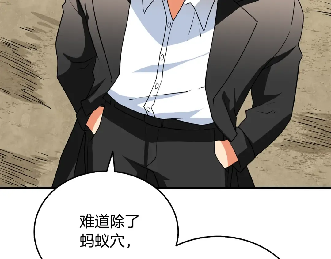 第50话 人类之王 第205页