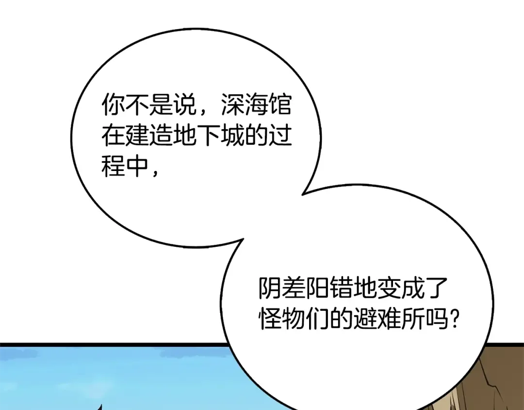 第50话 人类之王 第207页
