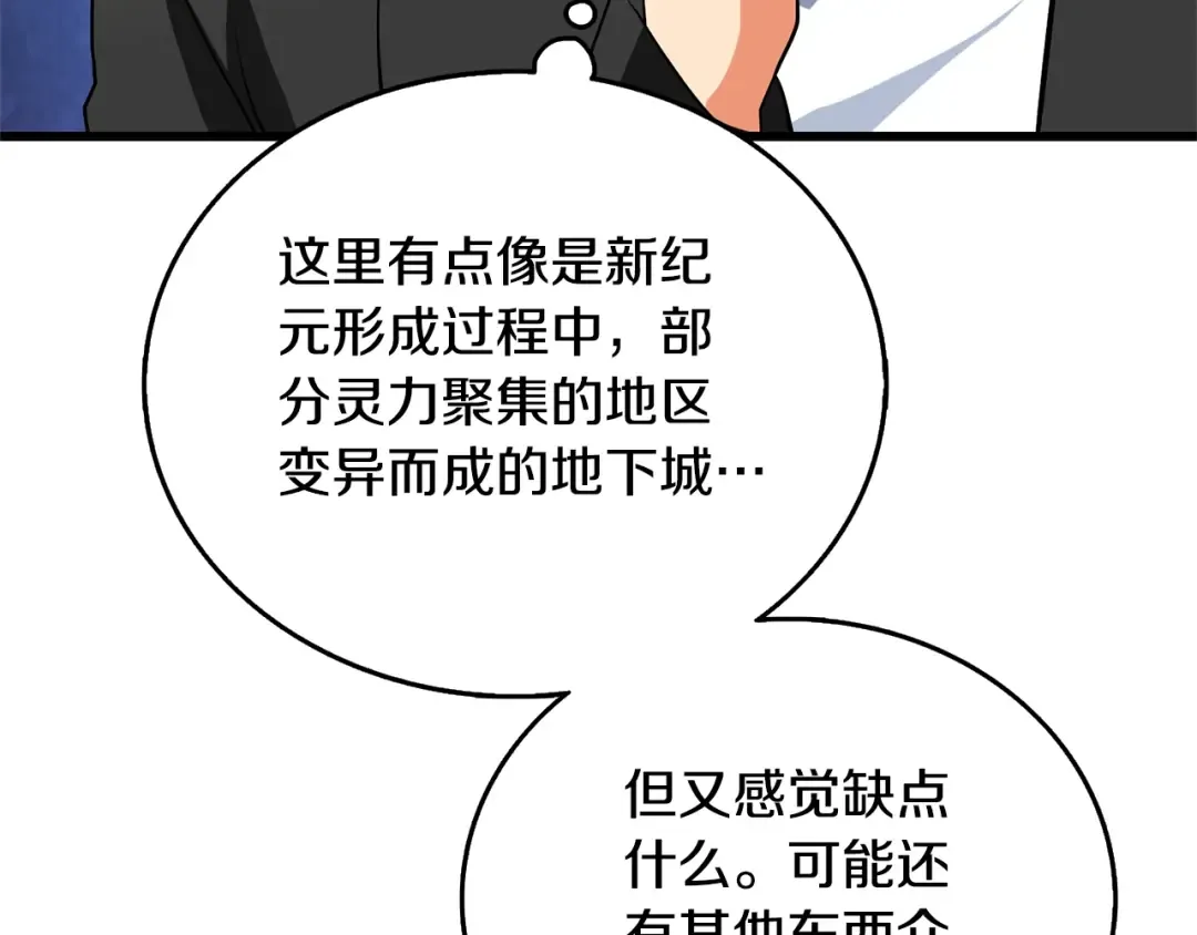 第50话 人类之王 第212页