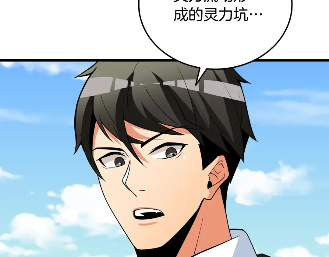第50话 人类之王 第238页