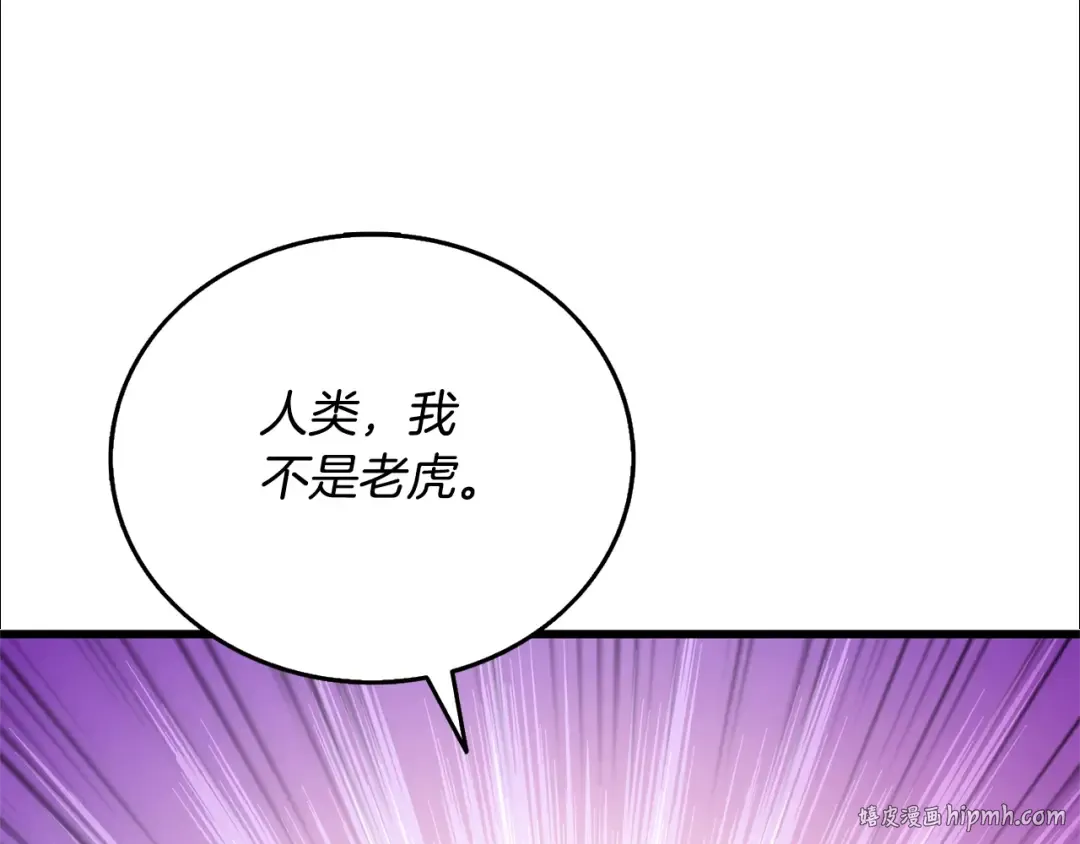 第50话 人类之王 第256页