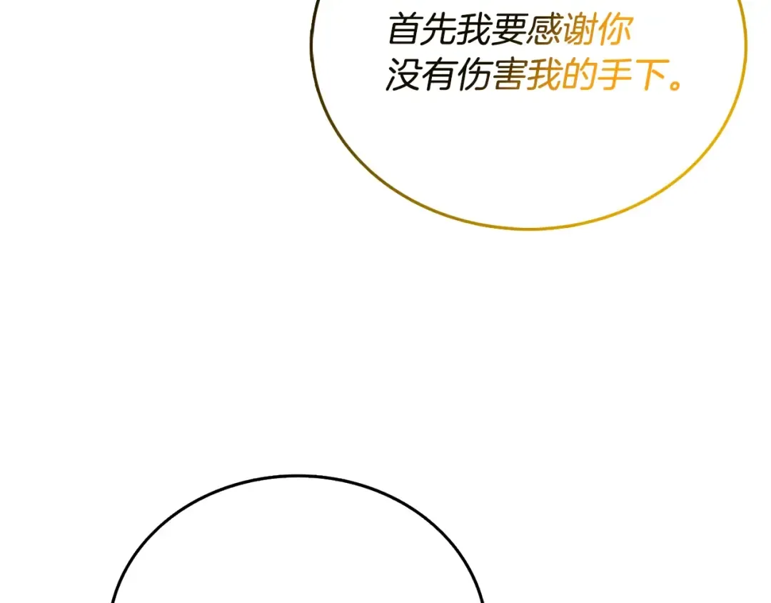 第51话 合作 第14页