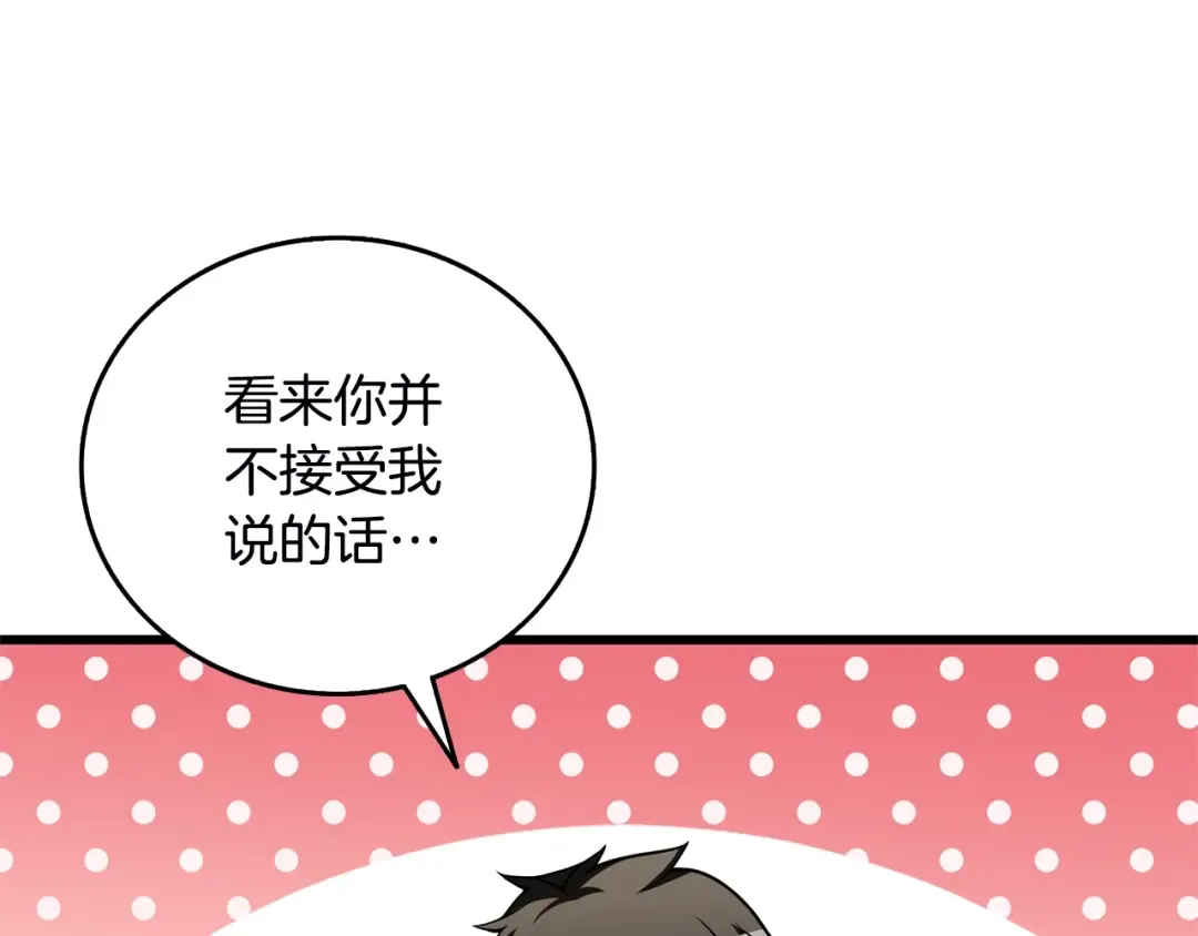 第51话 合作 第21页