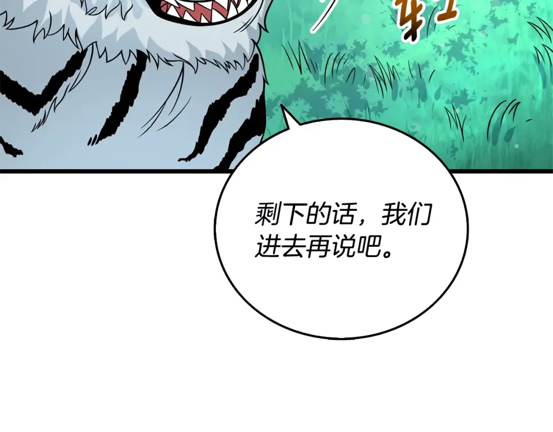 第51话 合作 第29页