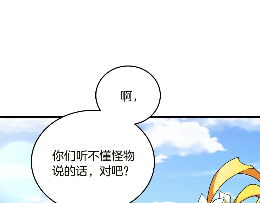 第51话 合作 第33页