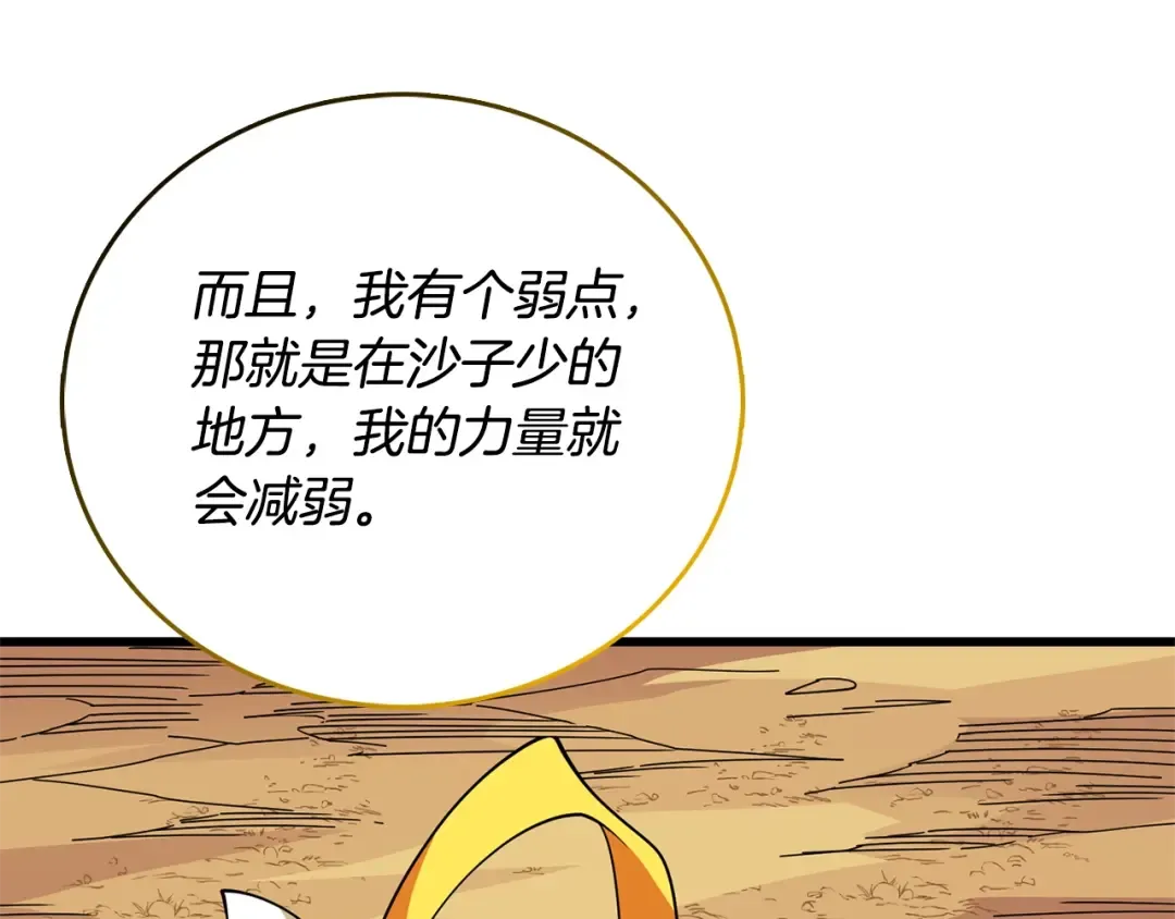 第51话 合作 第74页