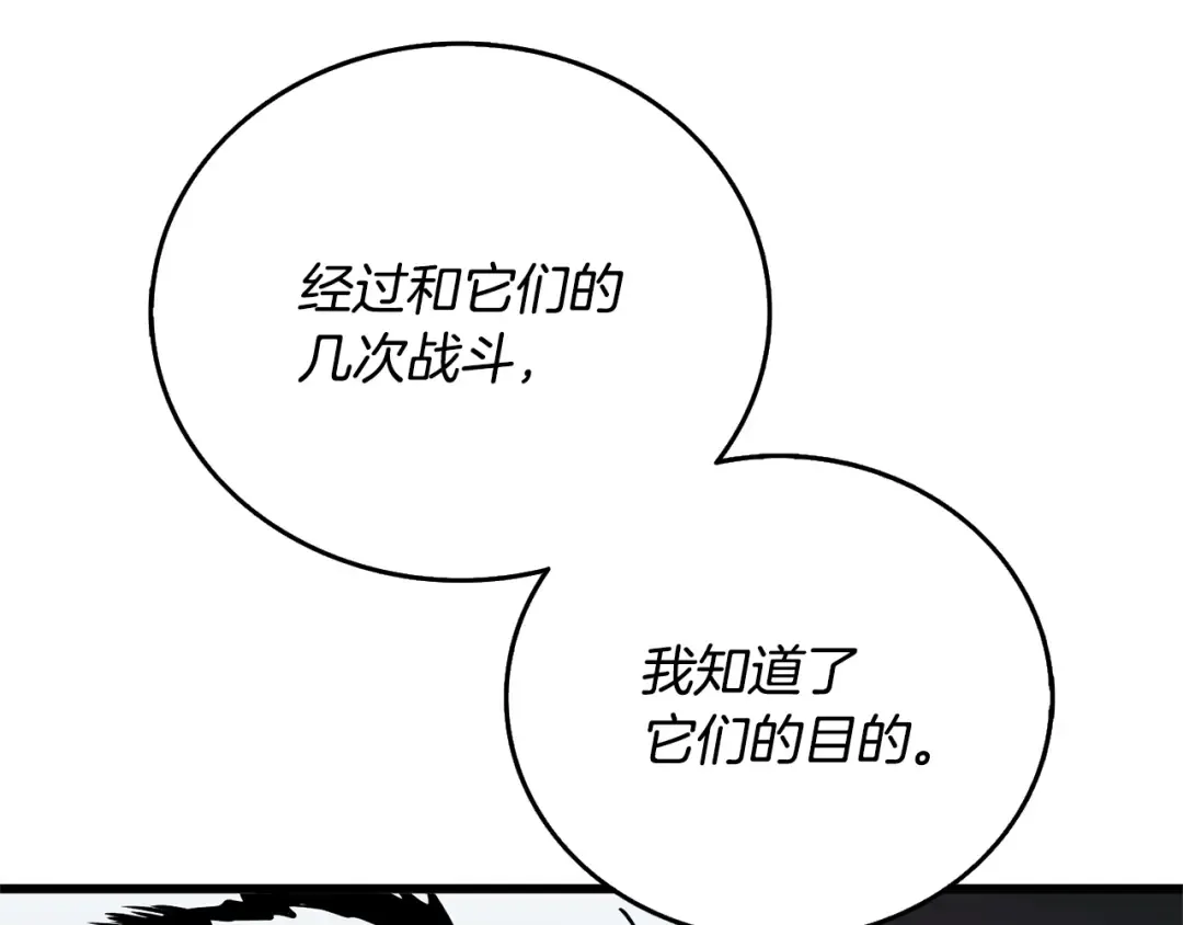 第51话 合作 第85页