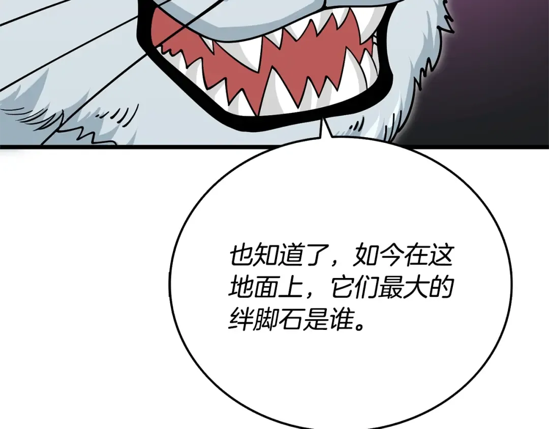 第51话 合作 第87页