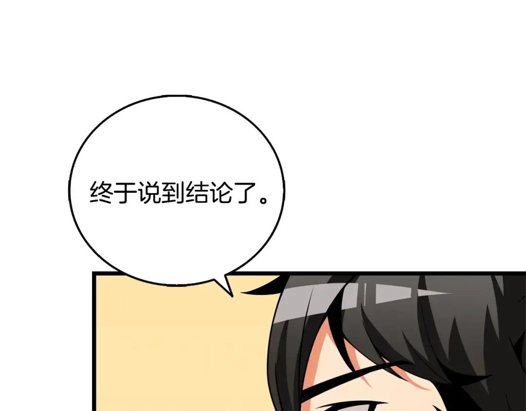 第51话 合作 第103页