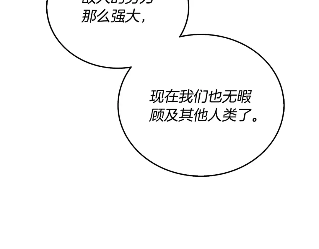 第51话 合作 第111页