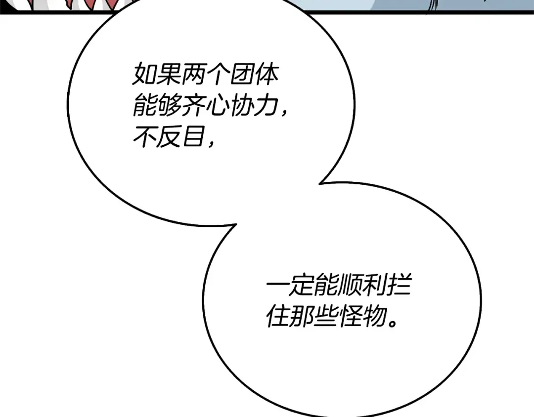 第51话 合作 第115页