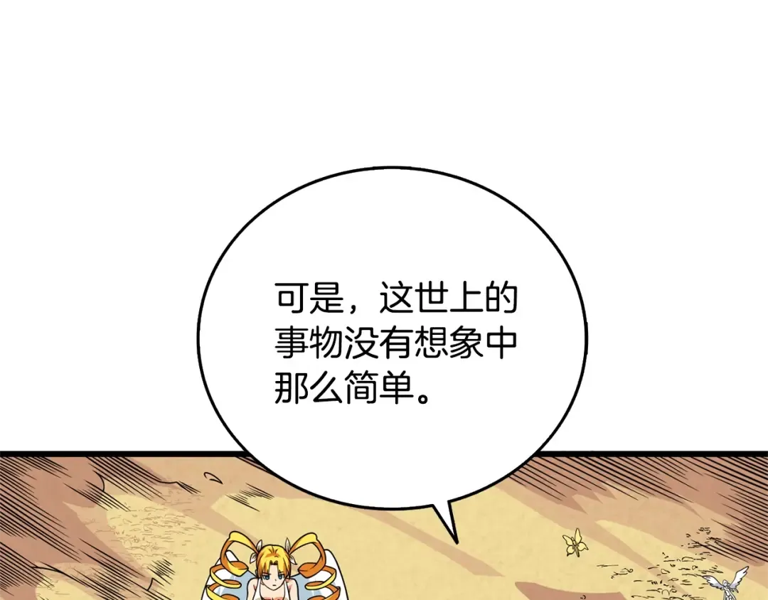 第51话 合作 第124页
