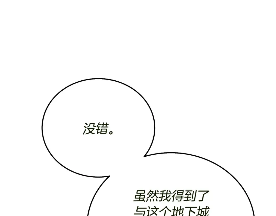 第51话 合作 第142页