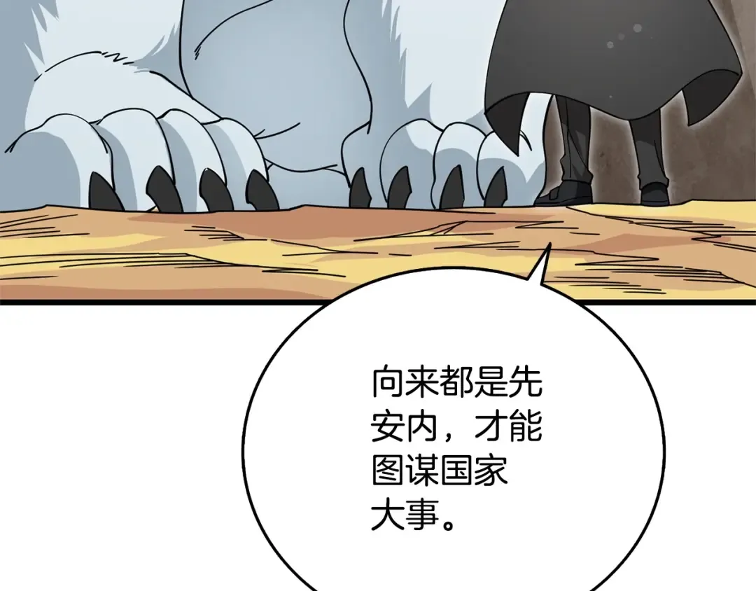 第52话 我将继续前进 第4页