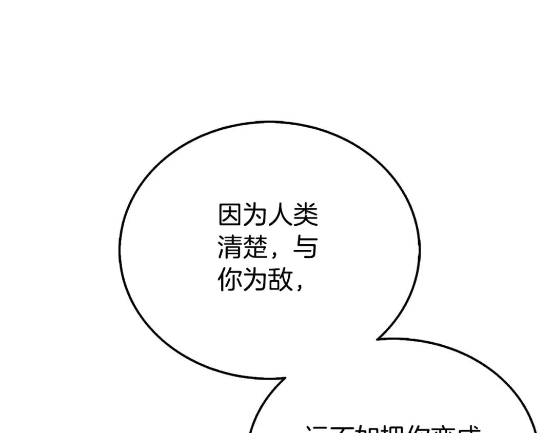 第52话 我将继续前进 第20页