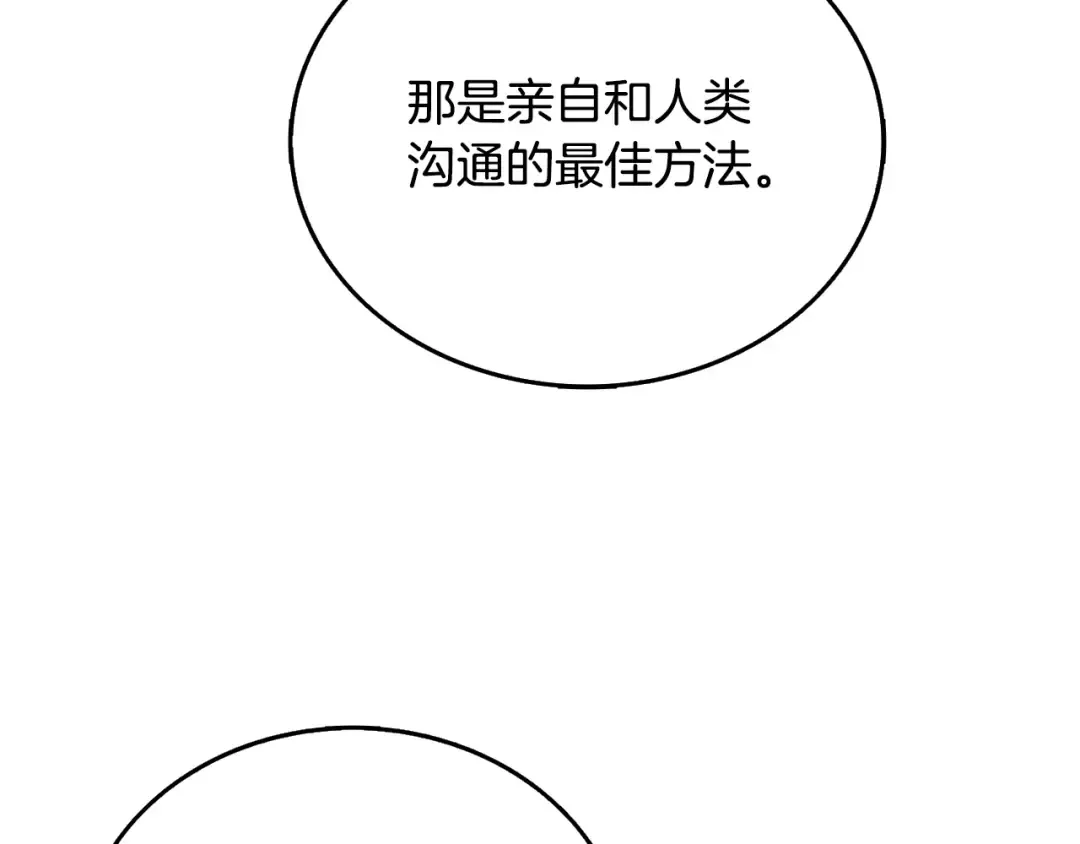 第52话 我将继续前进 第26页