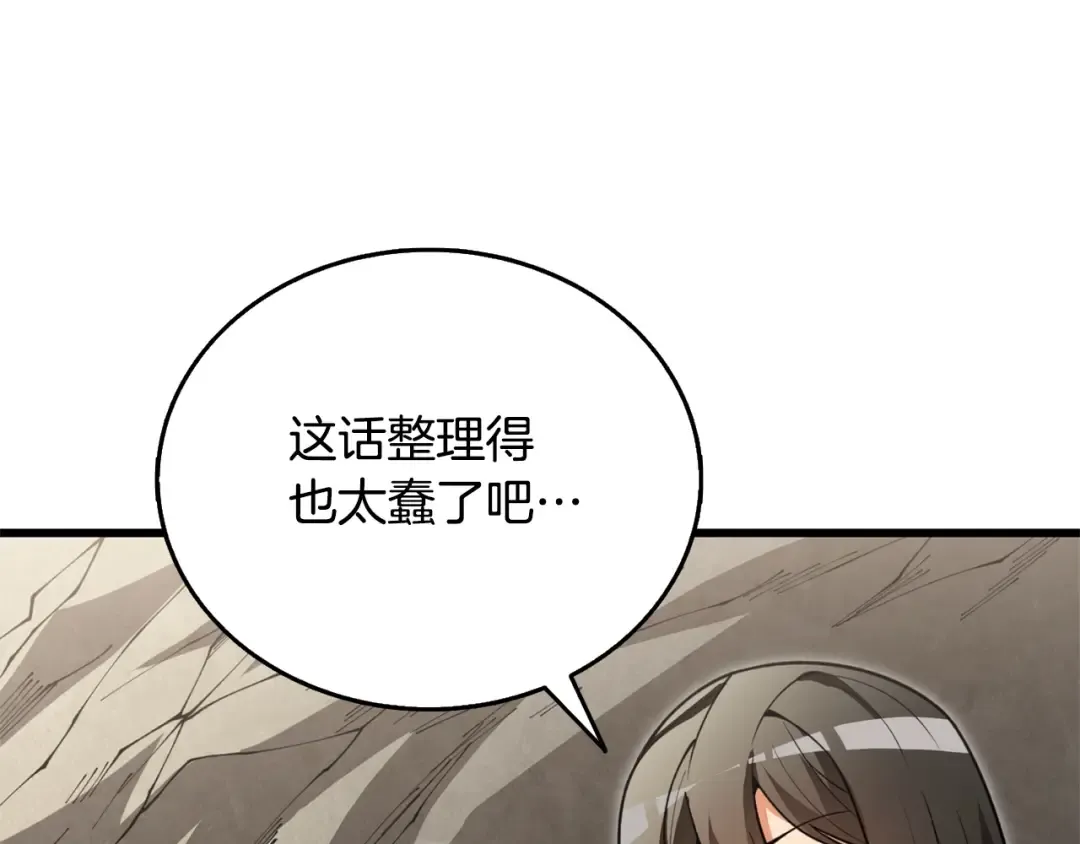 第52话 我将继续前进 第81页