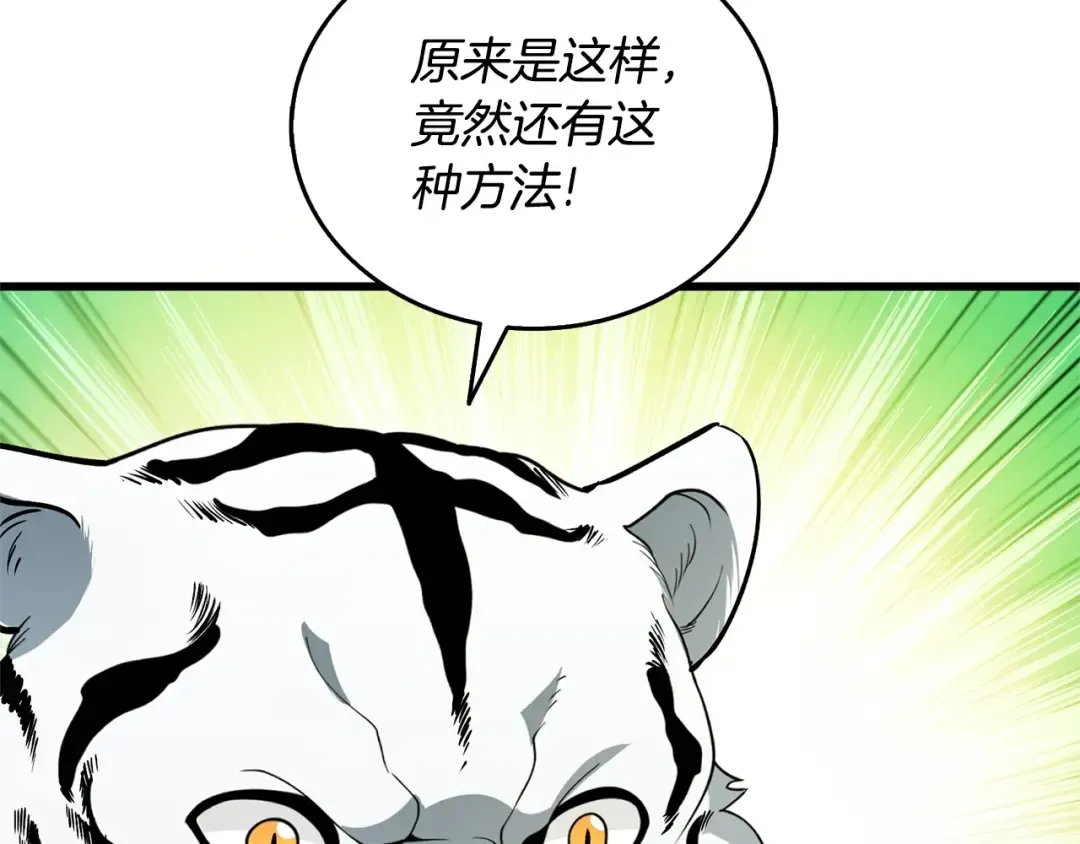 第52话 我将继续前进 第84页