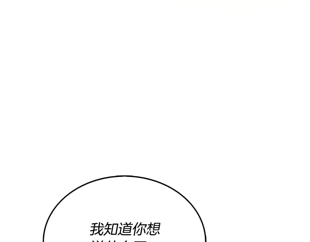 第52话 我将继续前进 第86页