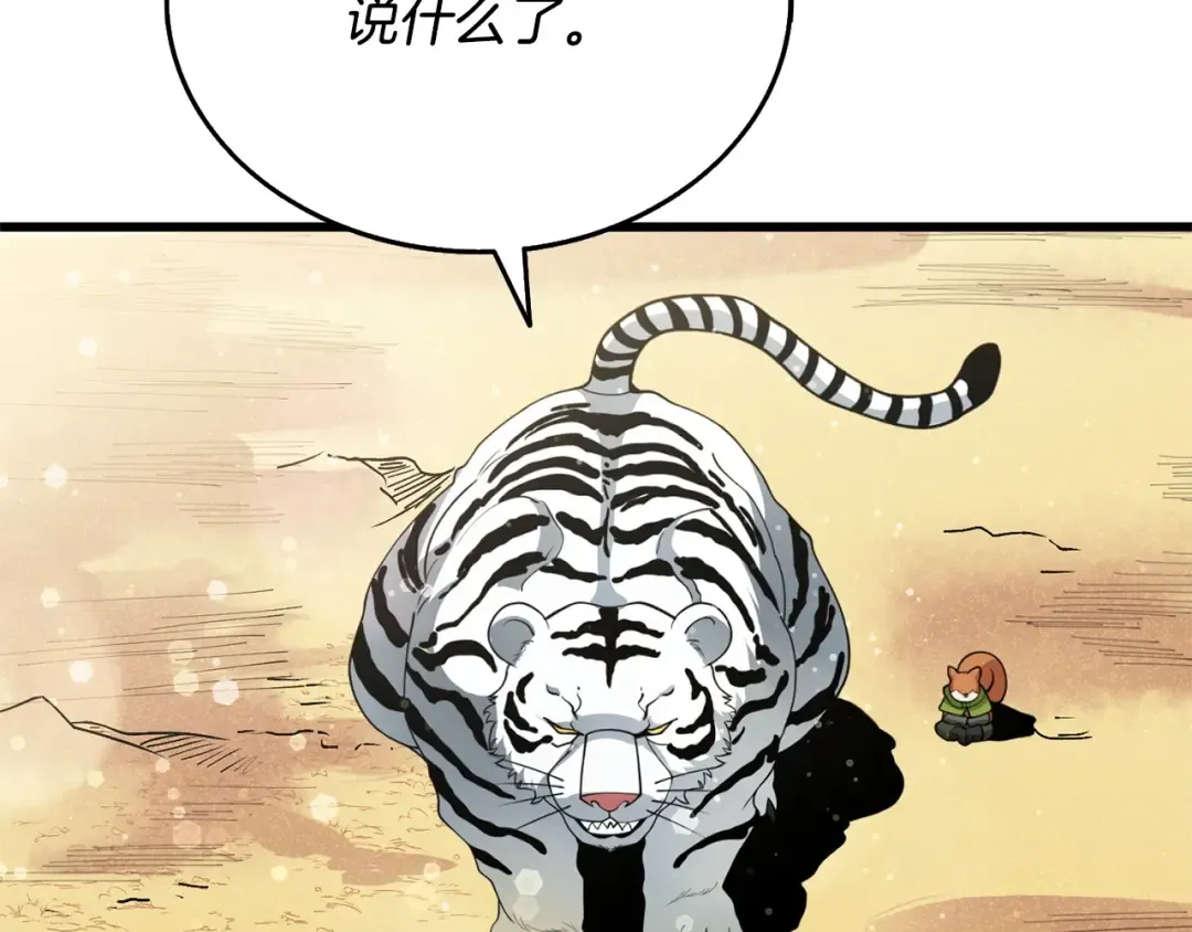 第52话 我将继续前进 第87页