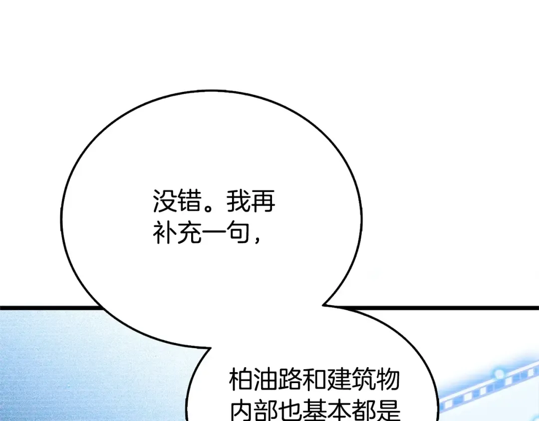 第52话 我将继续前进 第90页