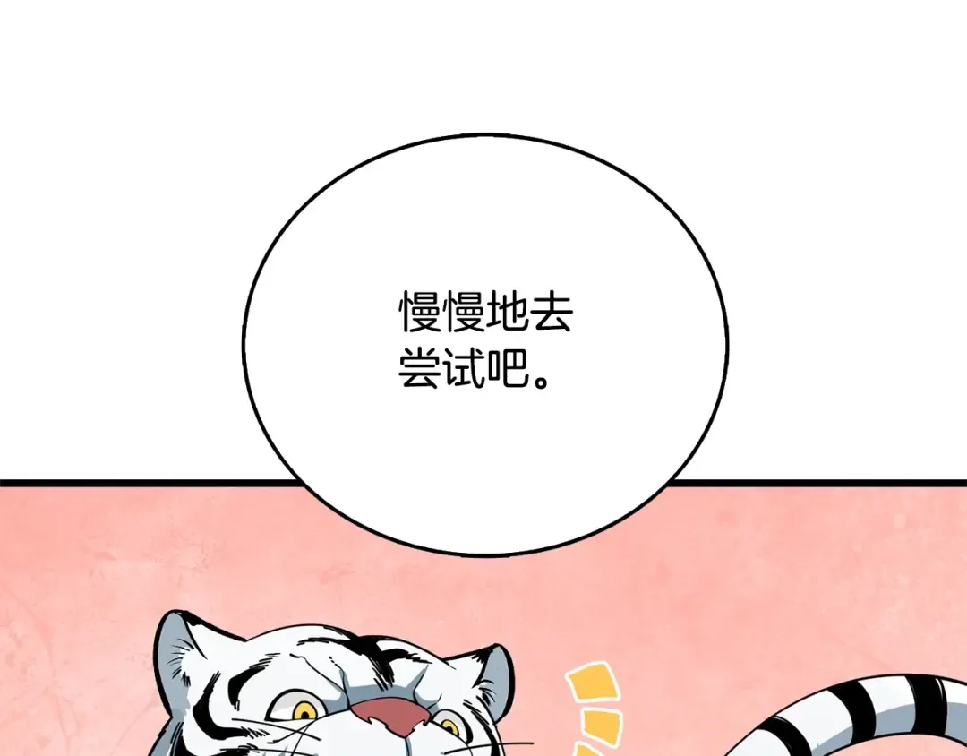 第52话 我将继续前进 第97页