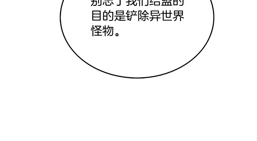第52话 我将继续前进 第103页