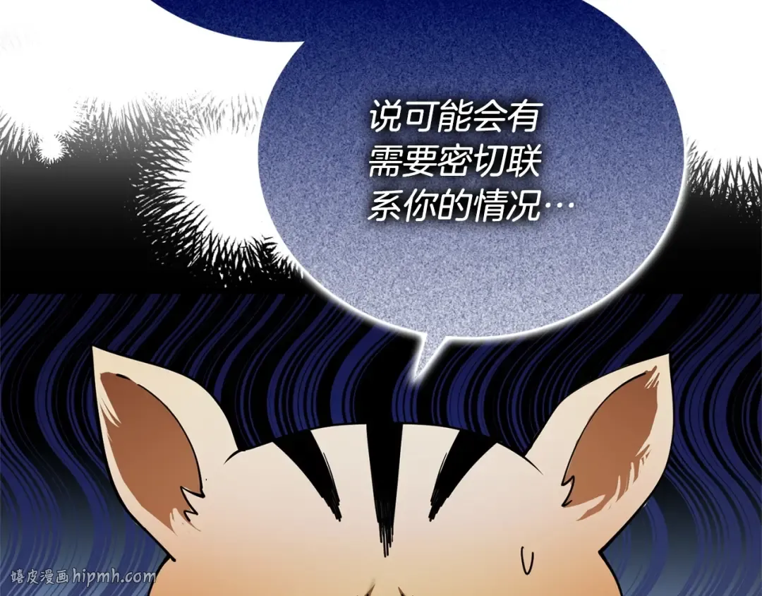 第52话 我将继续前进 第120页